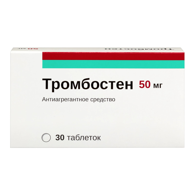 Тромбостен 50 мг таблетки 30 шт