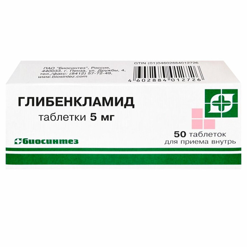 Глибенкламид 5 мг таблетки 50 шт