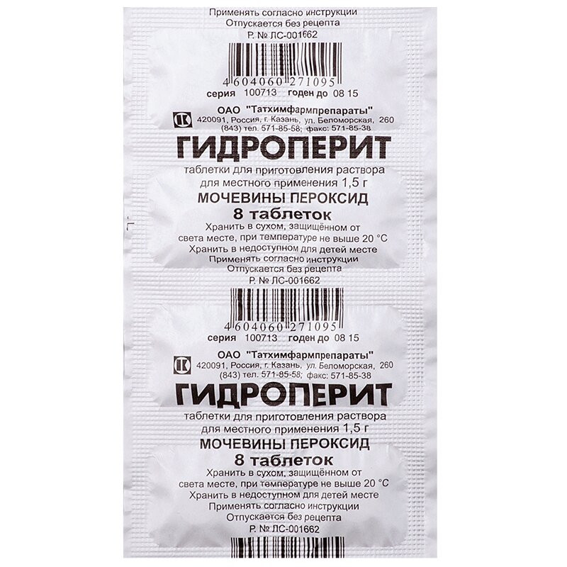 Гидроперит 1,5 г таблетки для приготовления раствора 8 шт