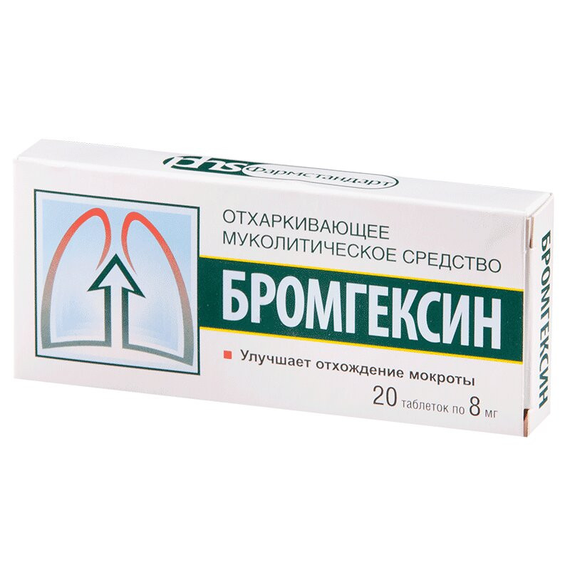 Бромгексин 8 мг таблетки 20 шт