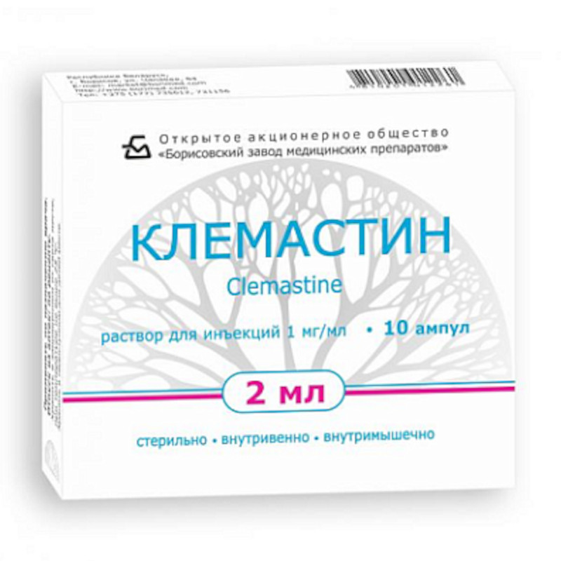 Клемастин 1 мг/мл раствор для инъекций 2 мл 10 шт