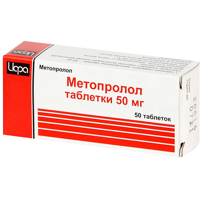 Метопролол 50 мг таблетки 50 шт