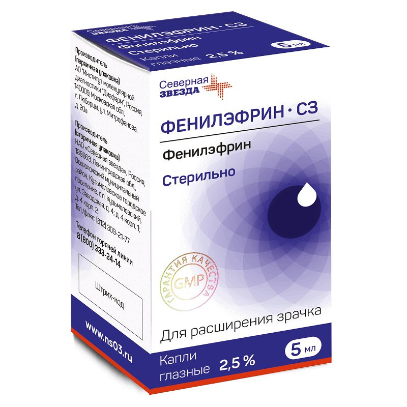 Фенилэфрин-СЗ 2,5% капли глазные 5 мл