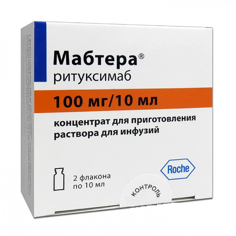 Мабтера 100 мг/10 мл концентрат для приготовления раствора для инфузий 10 мл 2 шт