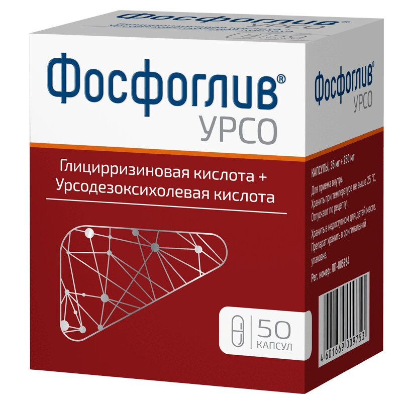 Фосфоглив УРСО 35 мг+250 мг капсулы 50 шт