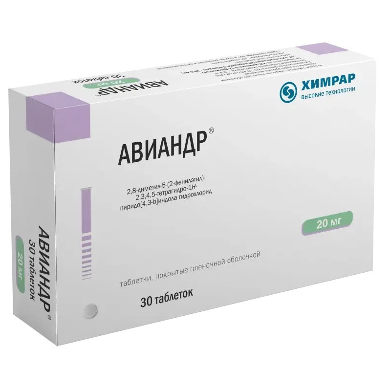 Авиандр 20 мг таблетки 30 шт