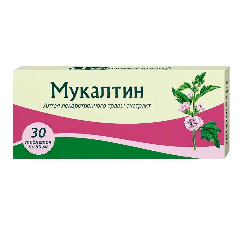 Мукалтин 50 мг таблетки 30 шт