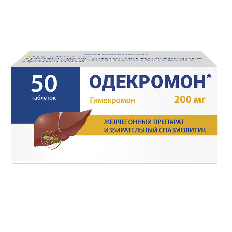 Одекромон 200 мг таблетки 50 шт