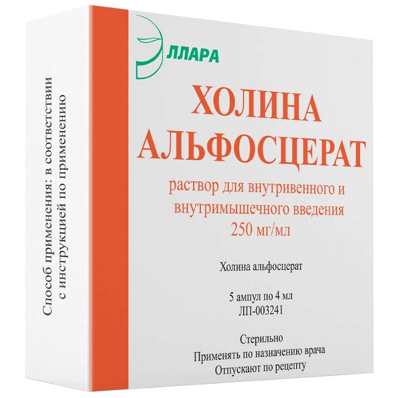 Холина альфосцерат 250 мг/мл раствор для инъекций 4 мл 5 шт
