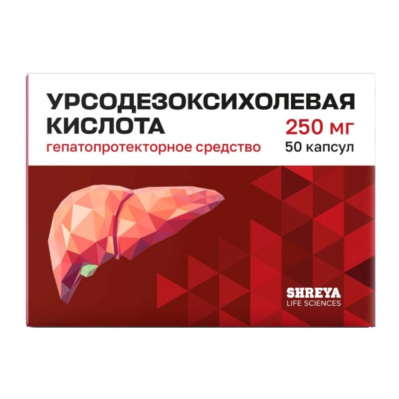 Урсодезоксихолевая кислота 250 мг капсулы 50 шт