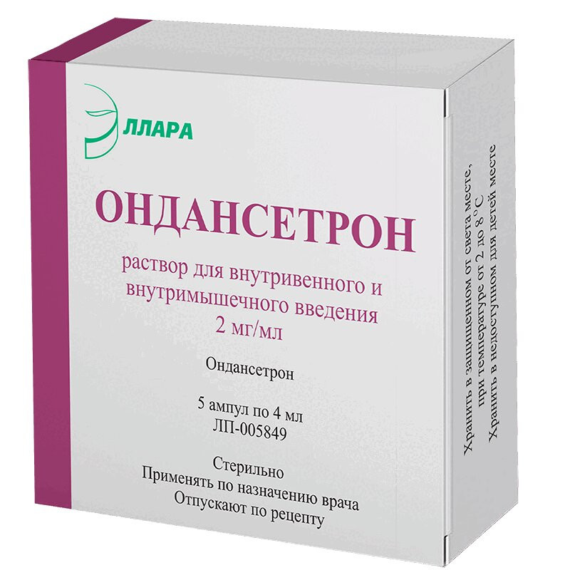 Ондансетрон 2 мг/мл раствор для инъекций 4 мл 5 шт
