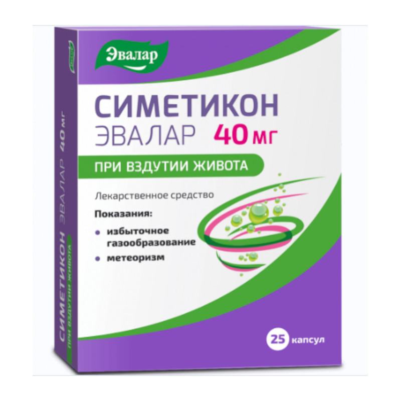 Симетикон Эвалар 40 мг капсулы 25 шт