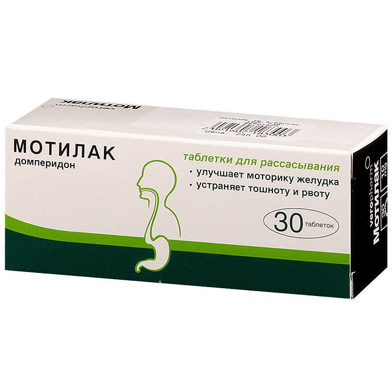 Мотилак 10 мг таблетки 30 шт