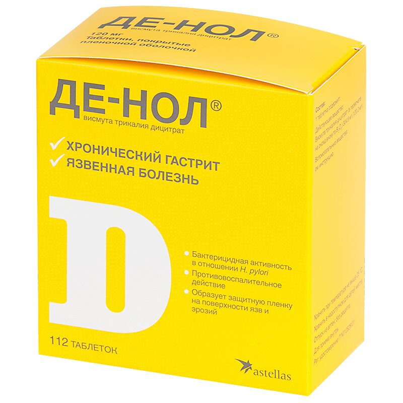 Де-Нол 120 мг таблетки 112 шт