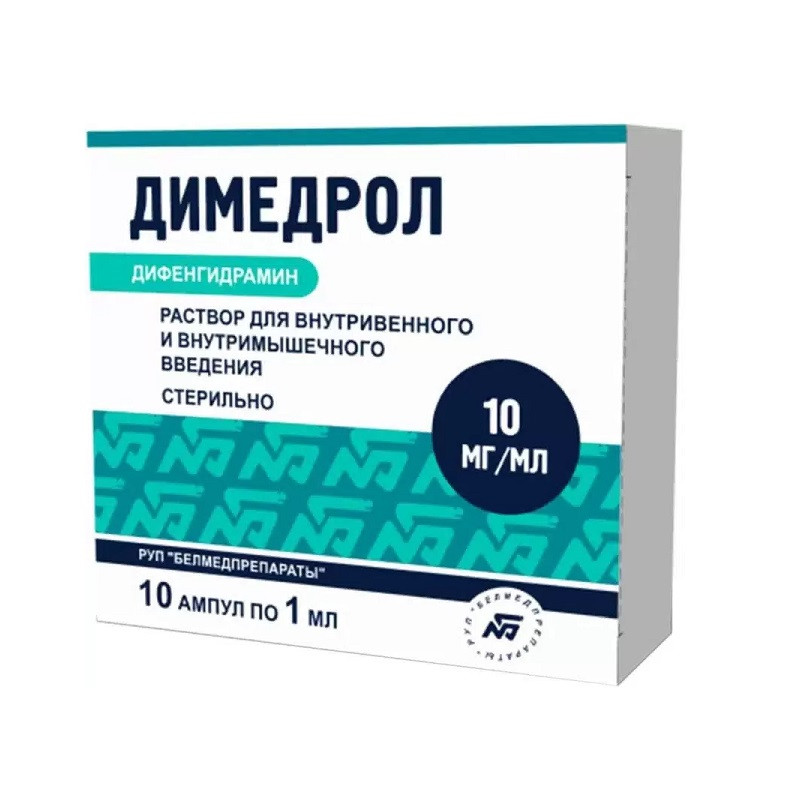 Димедрол 10 мг/мл раствор для инъекций 1 мл 10 шт