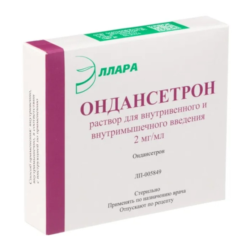 Ондансетрон 2 мг/мл раствор для инъекций 2 мл 5 шт