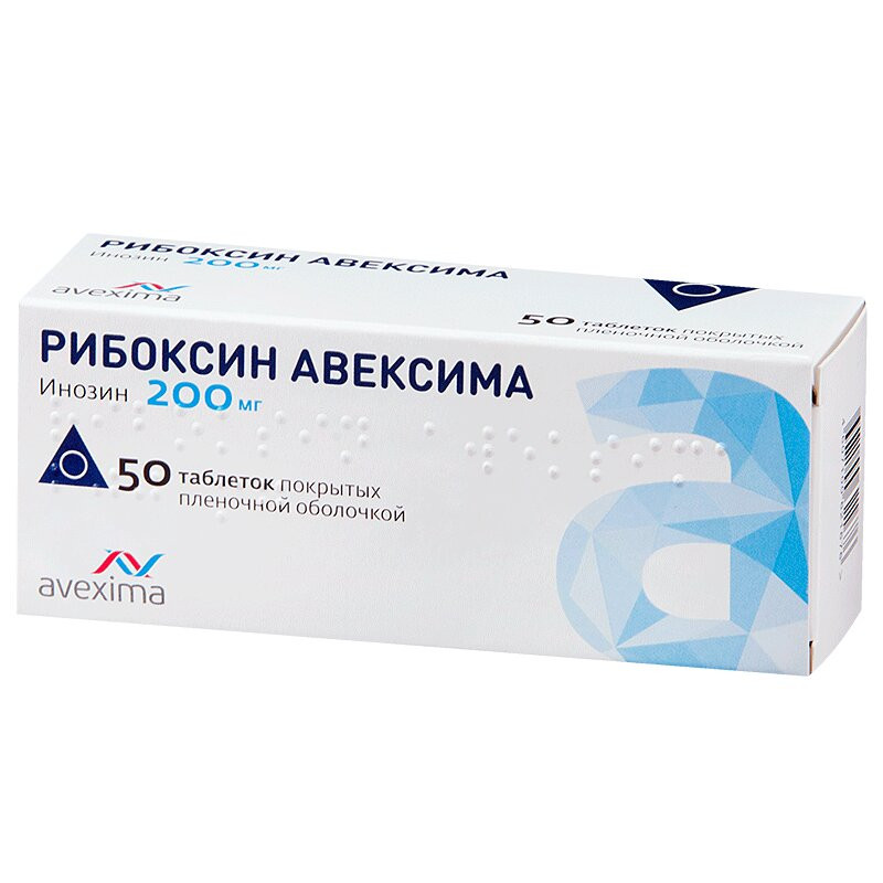 Рибоксин Авексима 200 мг таблетки 50 шт
