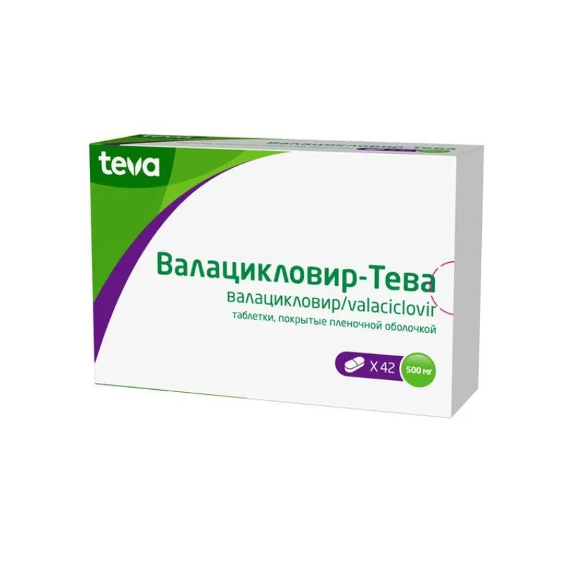 Валацикловир-Тева 500 мг таблетки 42 шт