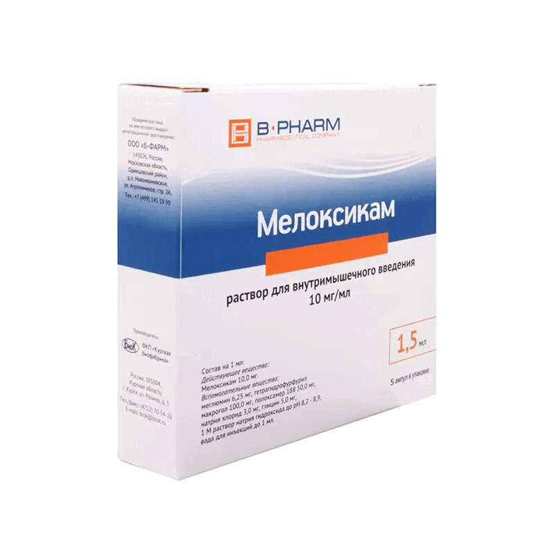 Мелоксикам 10 мг/мл раствор для инъекций 1,5 мл 5 шт
