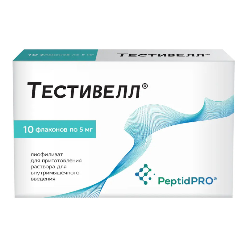 Тестивелл 5 мг лиофилизат для приготовления раствора для инъекций 10 шт