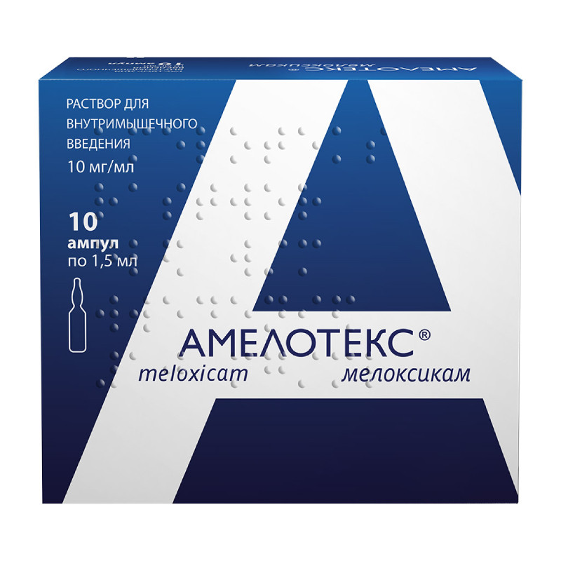 Амелотекс 10 мг/мл раствор для иъекций 1,5 мл 10 шт