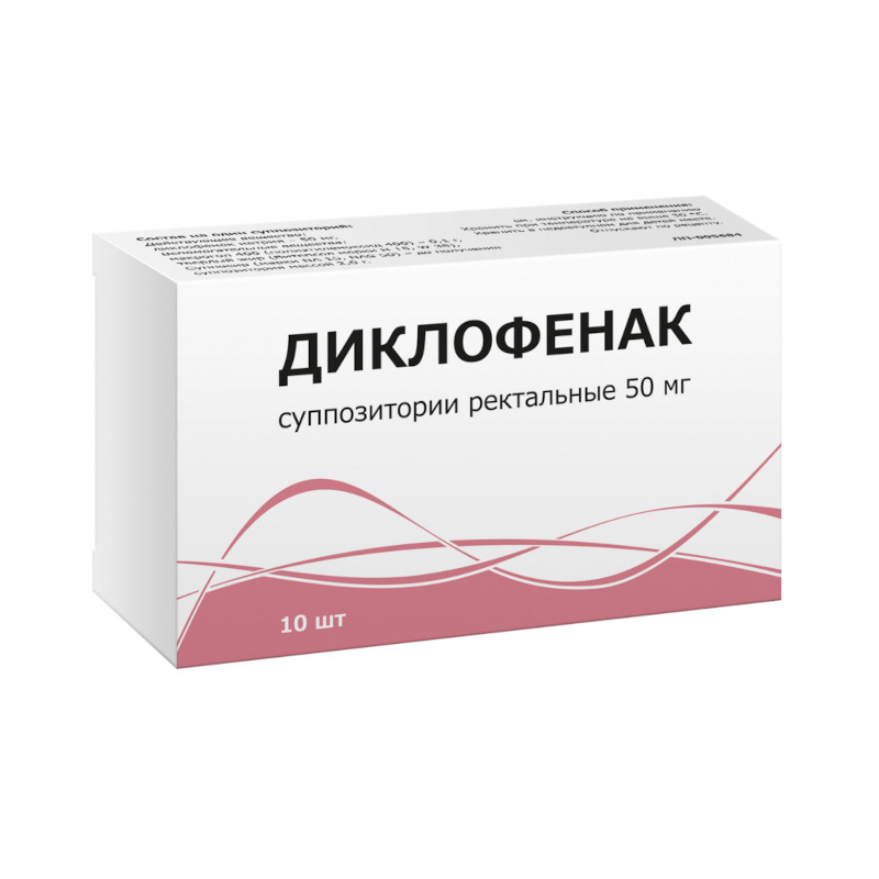 Диклофенак 50 мг суппозитории ректальные 10 шт