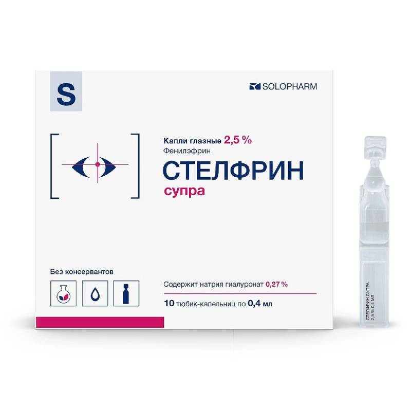 Стелфрин Супра 2,5% капли глазные 0,4 мл 10 шт