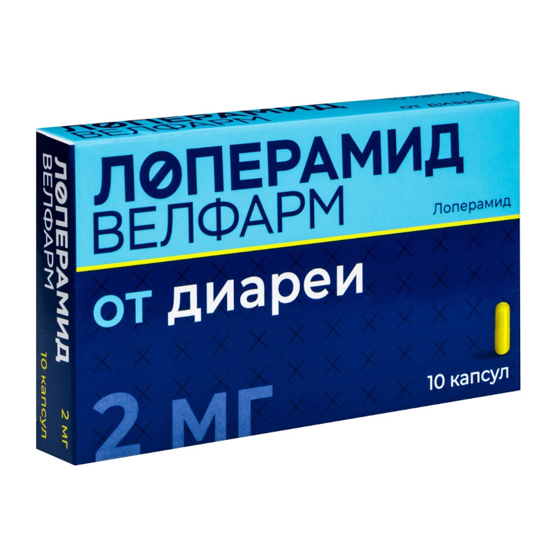 Лоперамид Велфарм 2 мг капсулы 10 шт
