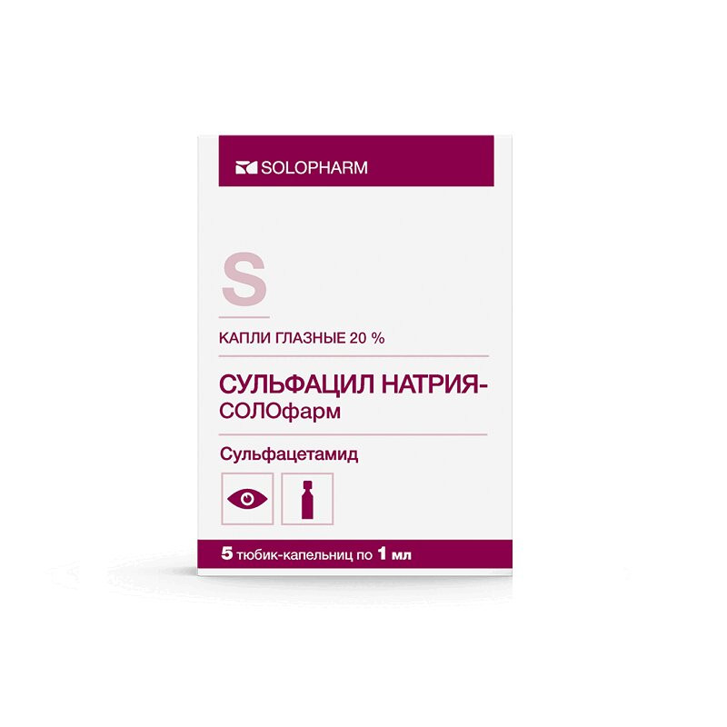 Сульфацил натрия-СОЛОфарм 20% капли глазные 0,5 мл 5 шт