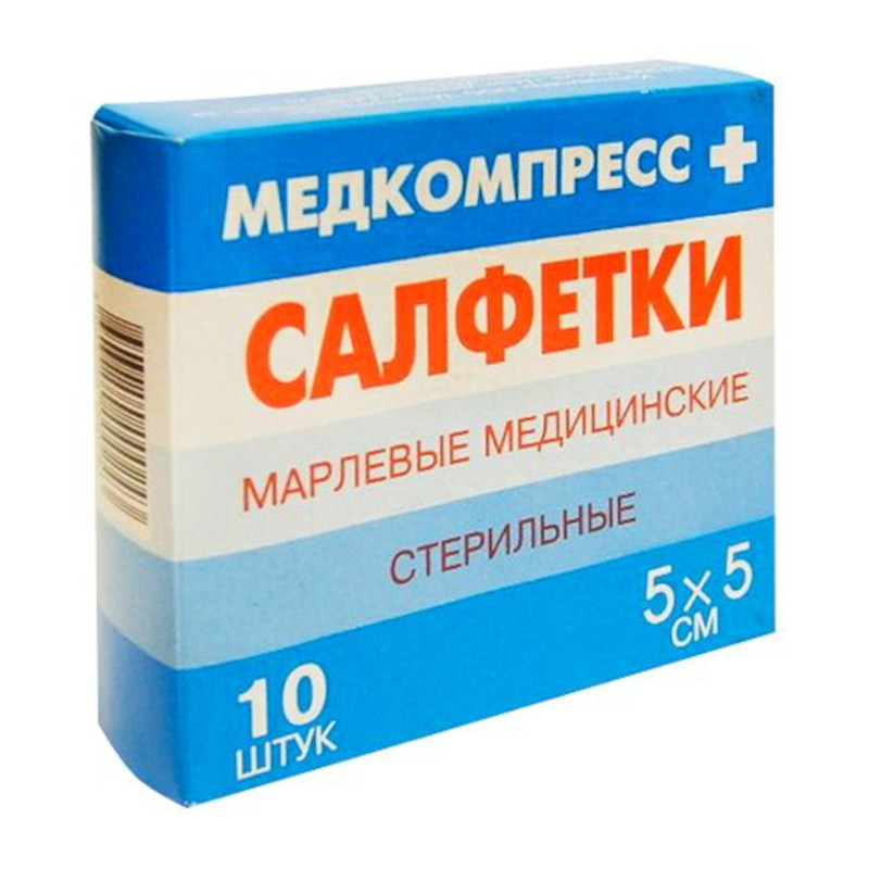Салфетка марлевая медицинская стерильная 5 см х 5 см 10 шт