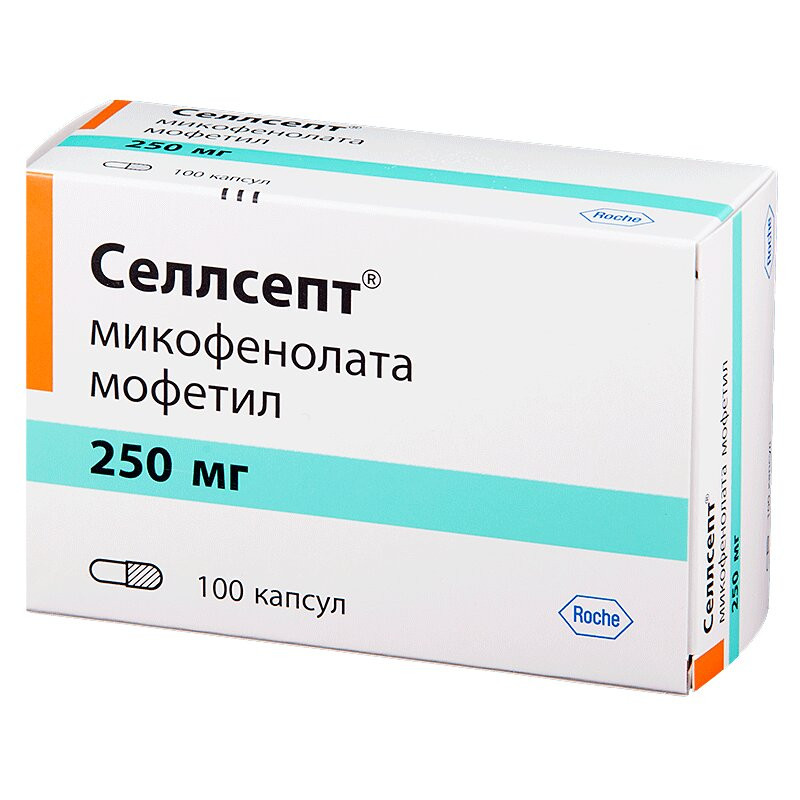 Селлсепт 250 мг капсулы 100 шт