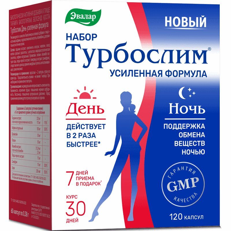 Турбослим День+Ночь Усиленная формула капсулы 60 шт+60 шт