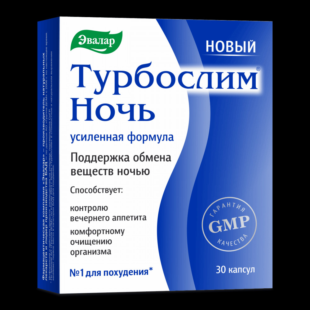 Турбослим Ночь Усиленная формула капсулы 30 шт