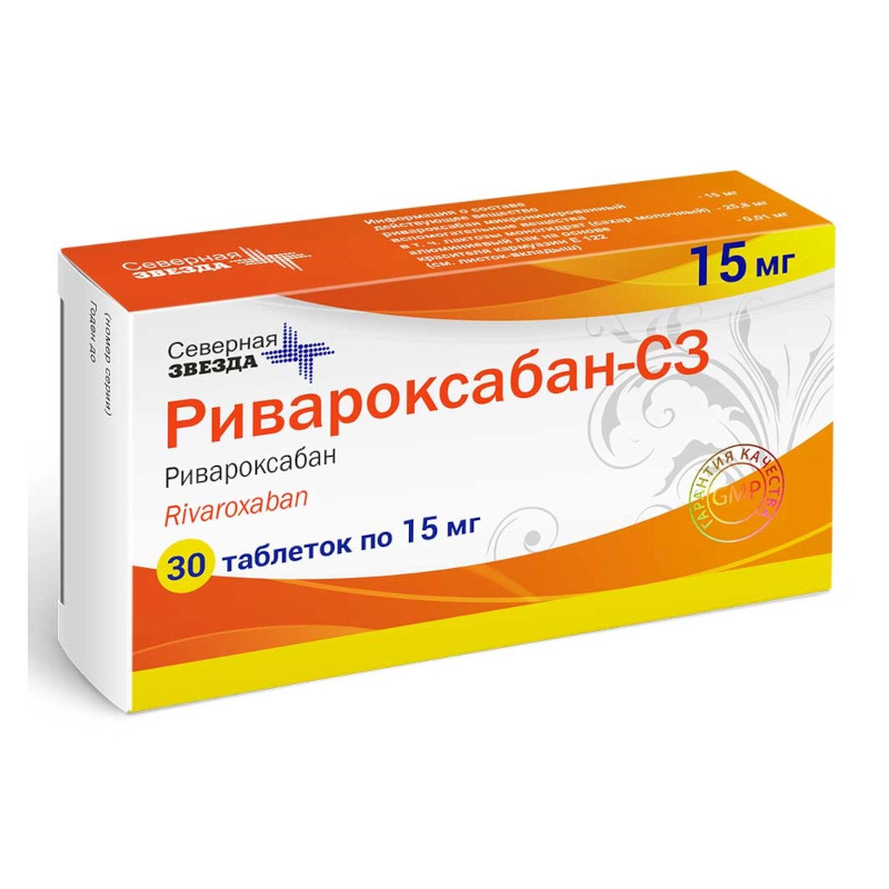 Ривароксабан-СЗ 15 мг таблетки 30 шт