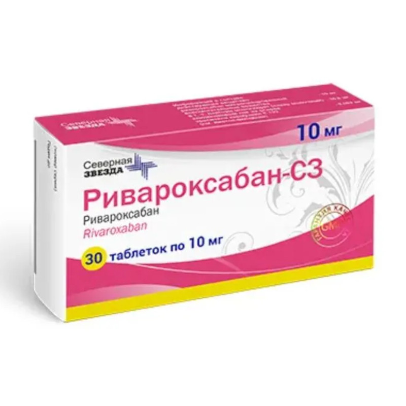 Ривароксабан-СЗ 10 мг таблетки 30 шт