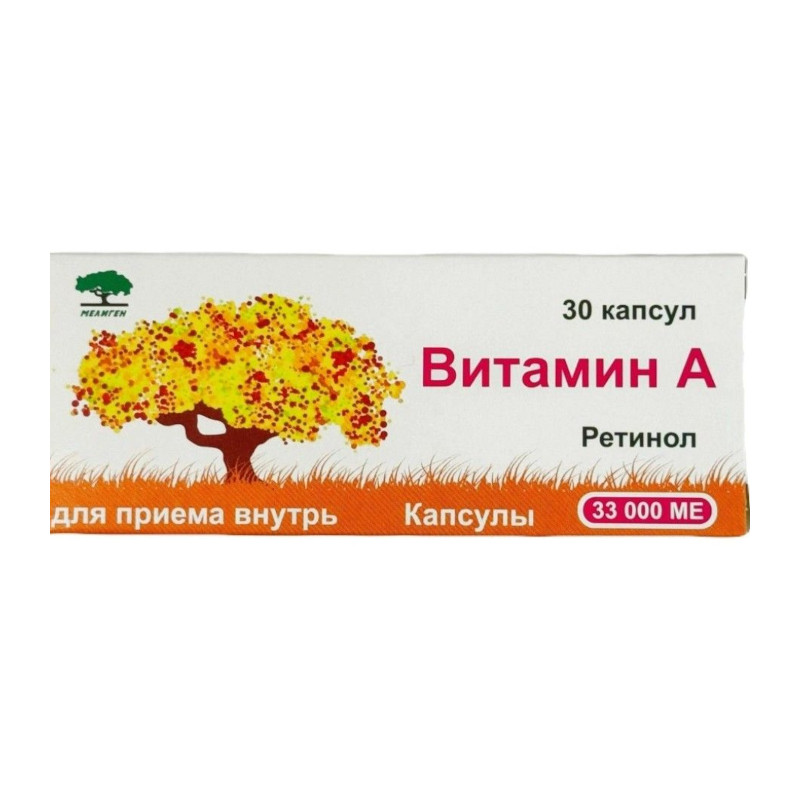 Витамин А 33000 МЕ капсулы 30 шт