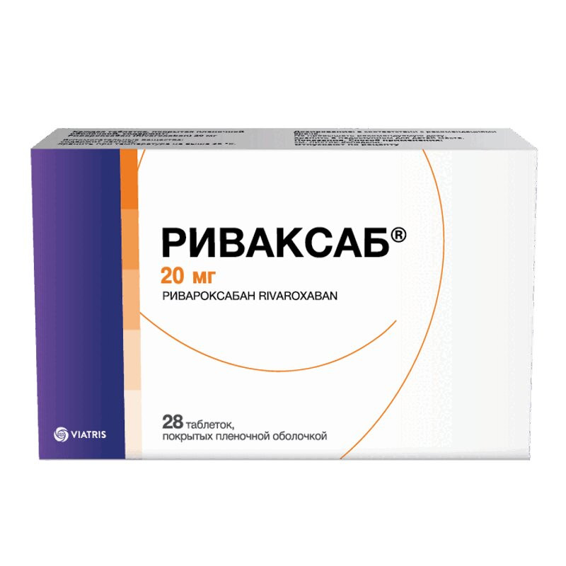 Риваксаб 20 мг таблетки 28 шт