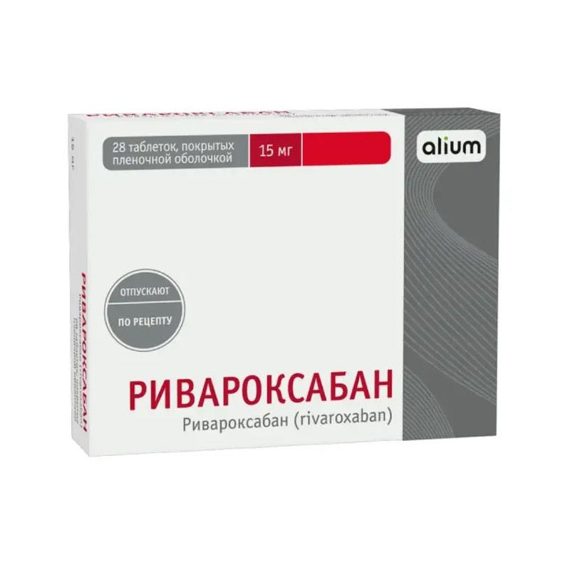 Ривароксабан 15 мг таблетки 28 шт