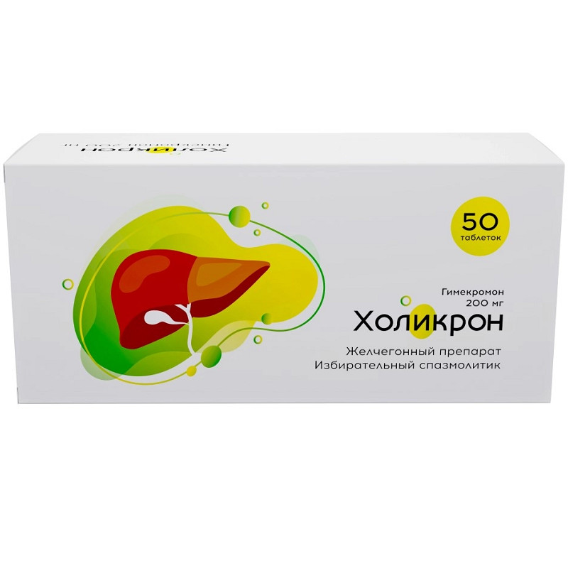 Холикрон 200 мг таблетки 50 шт