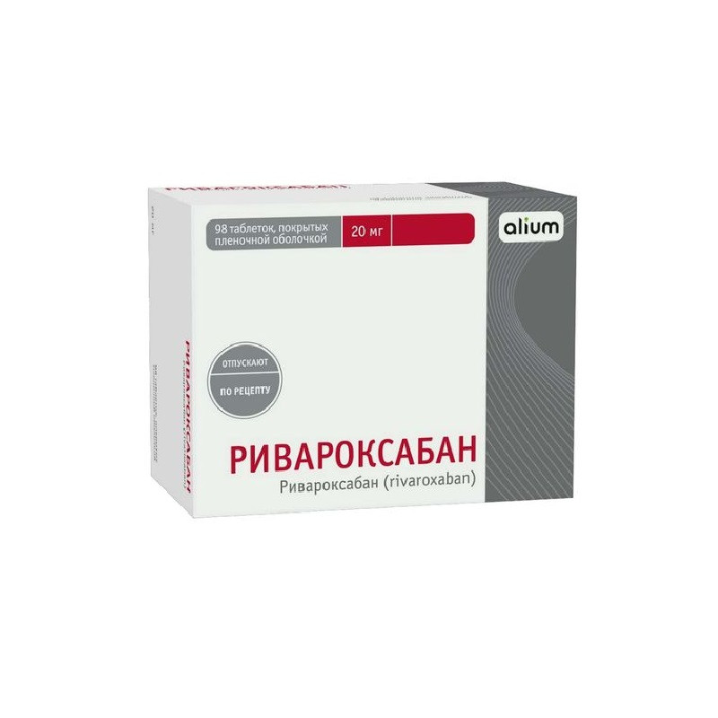 Ривароксабан 20 мг таблетки 98 шт