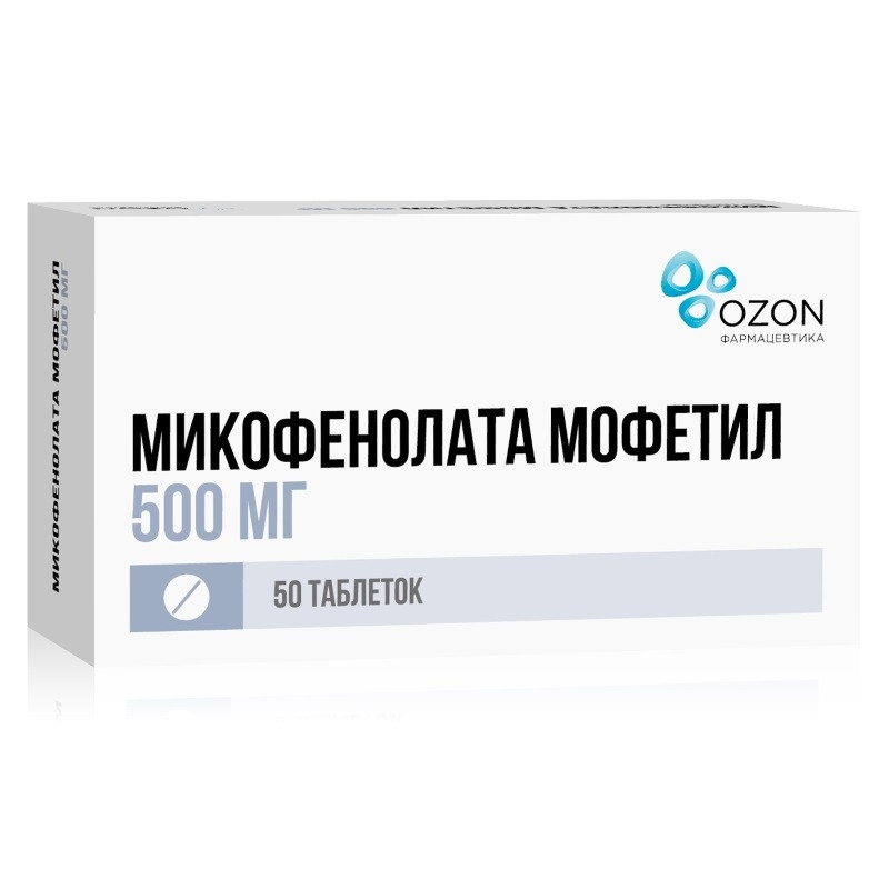Микофенолата мофетил 500 мг таблетки 50 шт