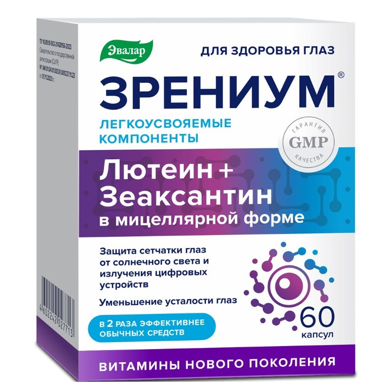 Зрениум капсулы 0,31 г 60 шт