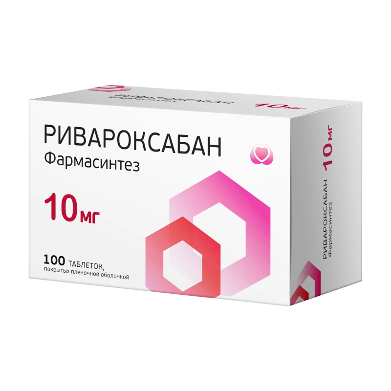 Ривароксабан Фармасинтез 10 мг таблетки 100 шт