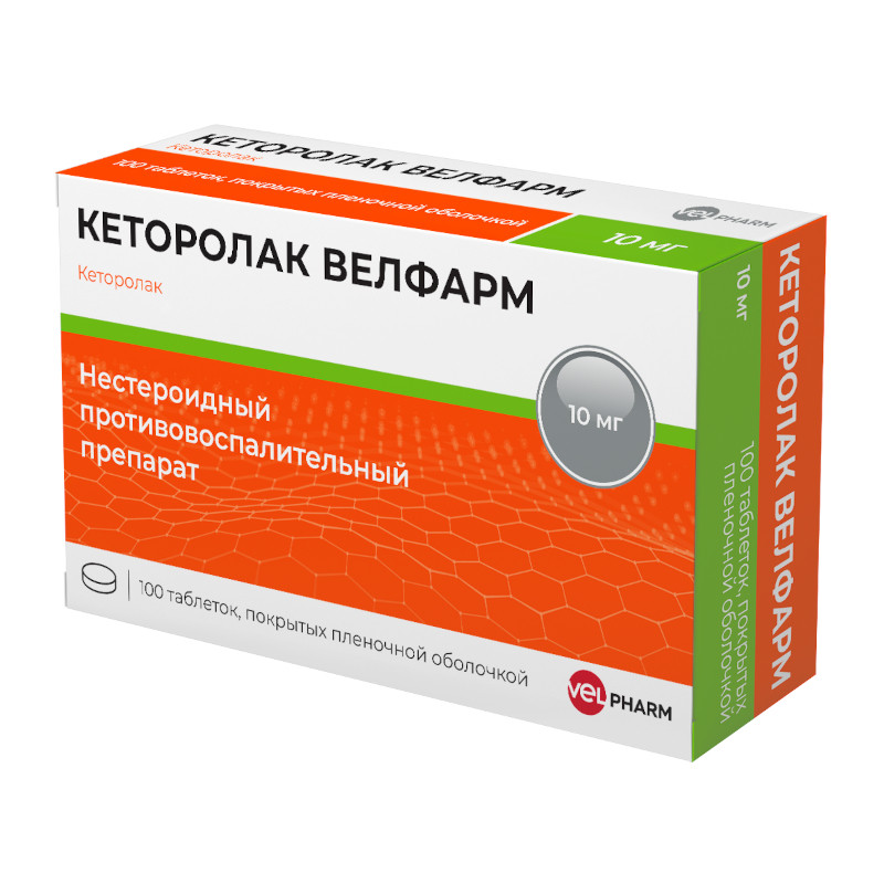 Кеторолак Велфарм 10 мг таблетки 100 шт