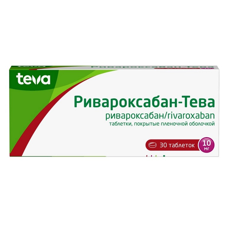 Ривароксабан-Тева 10 мг таблетки 30 шт