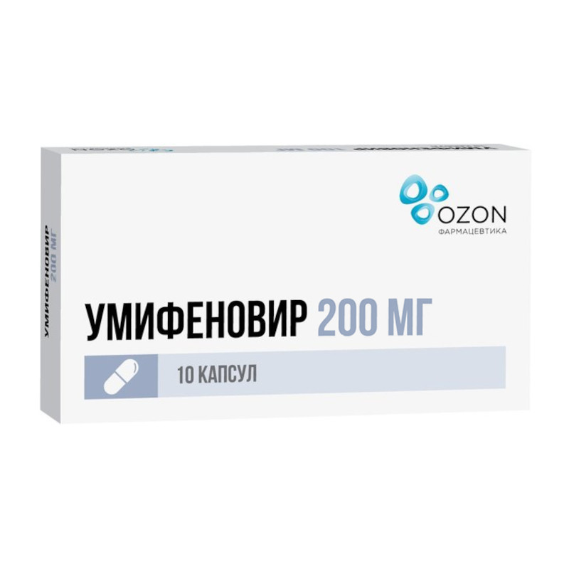 Умифеновир 200 мг капсулы 10 шт