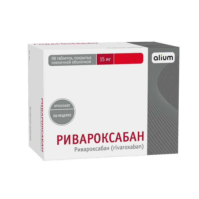 Ривароксабан 15 мг таблетки 98 шт