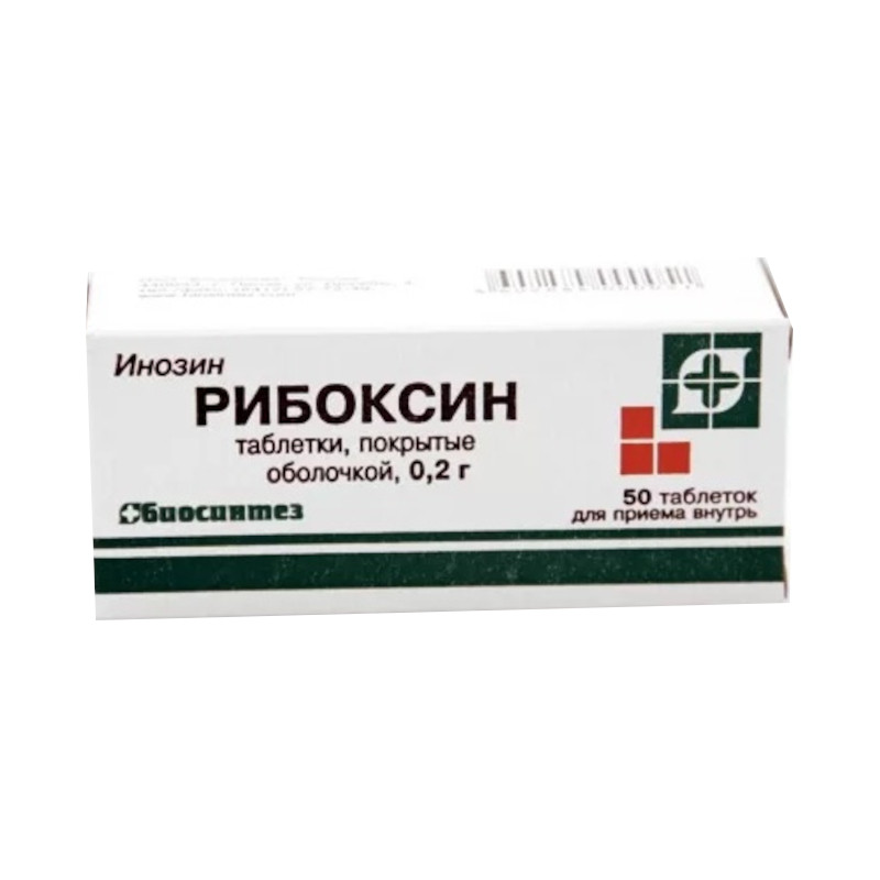 Рибоксин 200 мг таблетки 50 шт