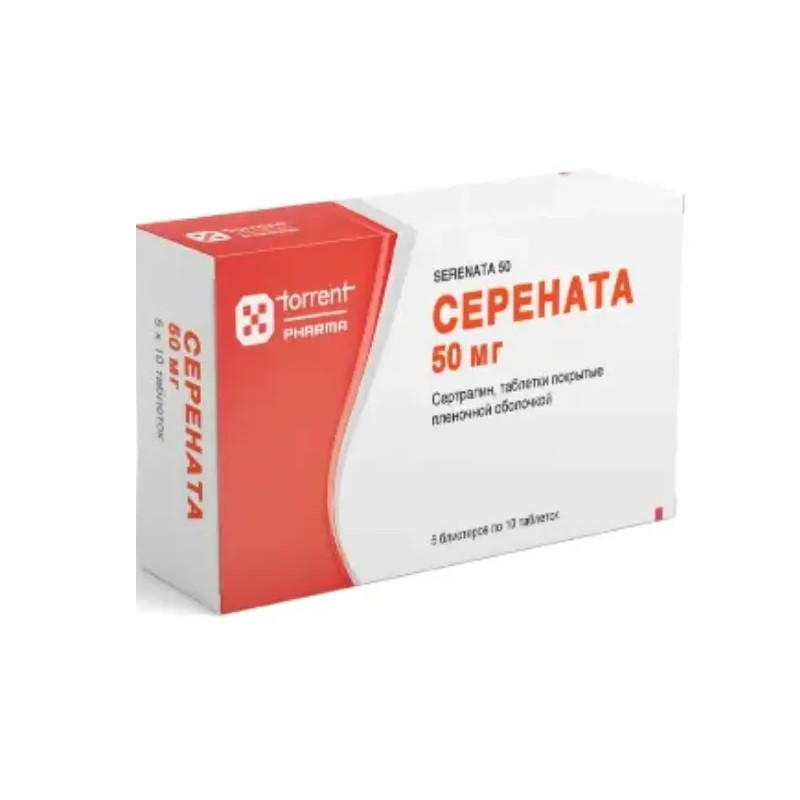 Серената таблетки 50 мг 50 шт