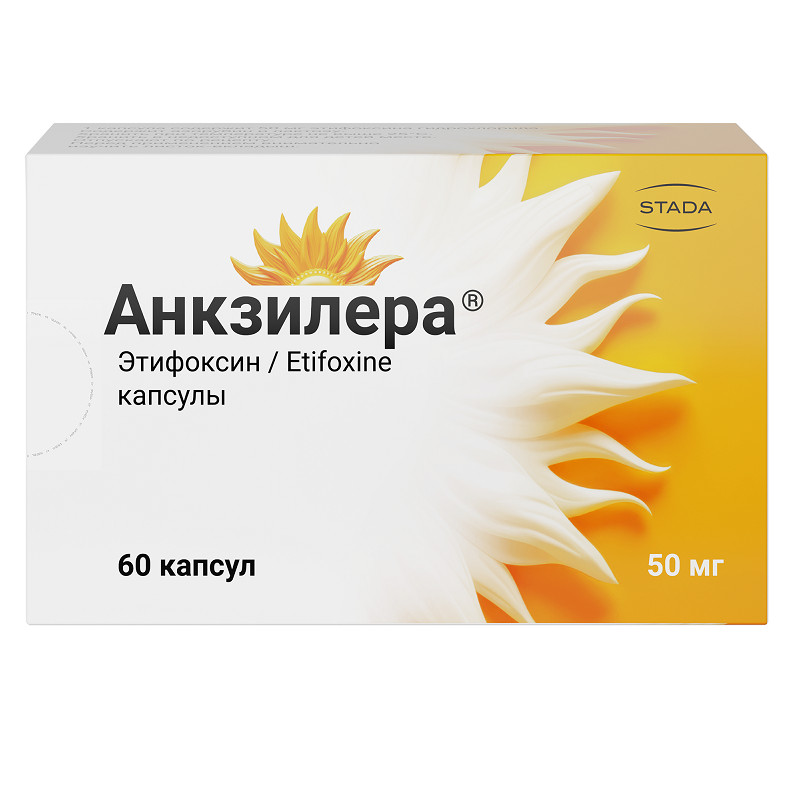 Анкзилера 50 мг капсулы 60 шт